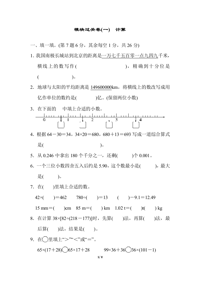 人教版四年级下册数学专项练习卷-含答案-模块过关卷(一) 计算 - 新网知识库-新网知识库
